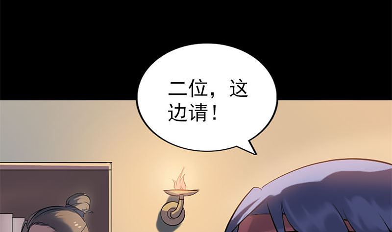 《天降横祸》漫画最新章节第241话 继承者免费下拉式在线观看章节第【68】张图片