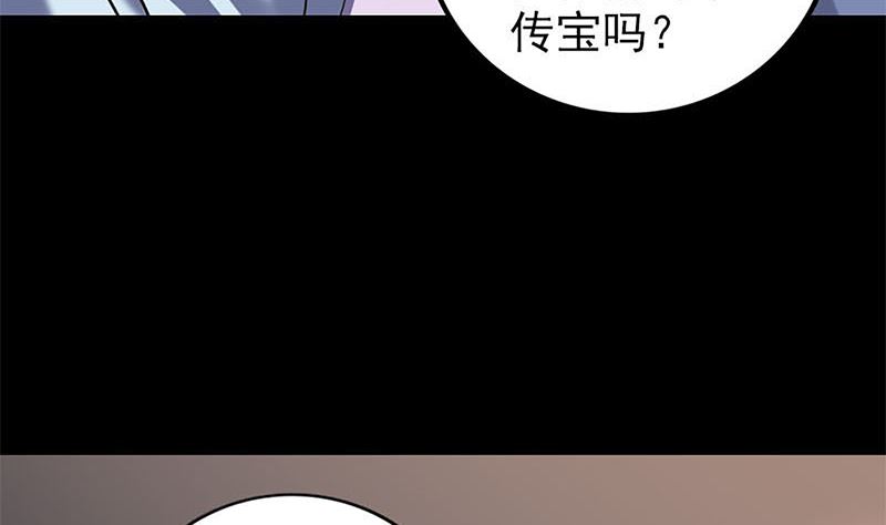 《天降横祸》漫画最新章节第241话 继承者免费下拉式在线观看章节第【79】张图片