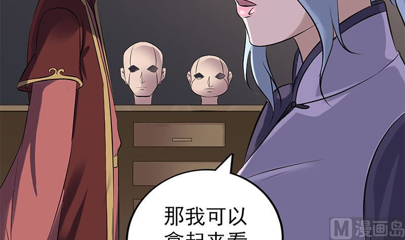 《天降横祸》漫画最新章节第241话 继承者免费下拉式在线观看章节第【81】张图片