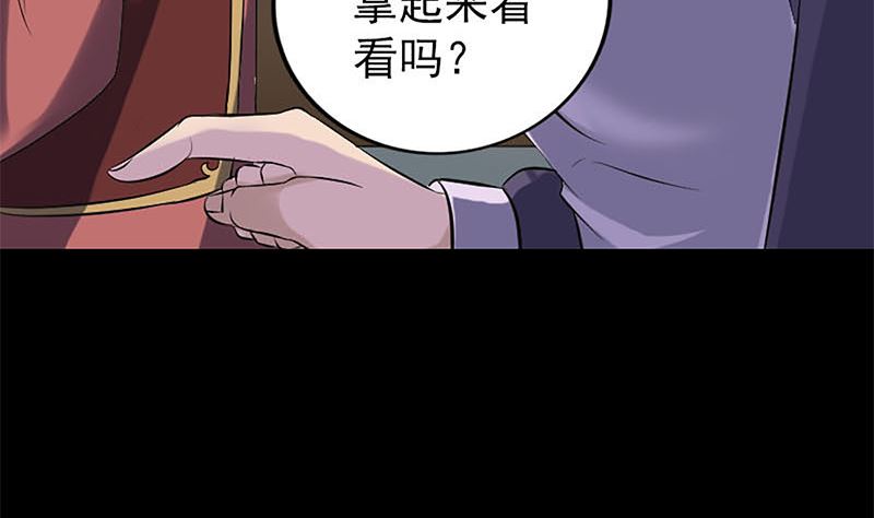 《天降横祸》漫画最新章节第241话 继承者免费下拉式在线观看章节第【82】张图片