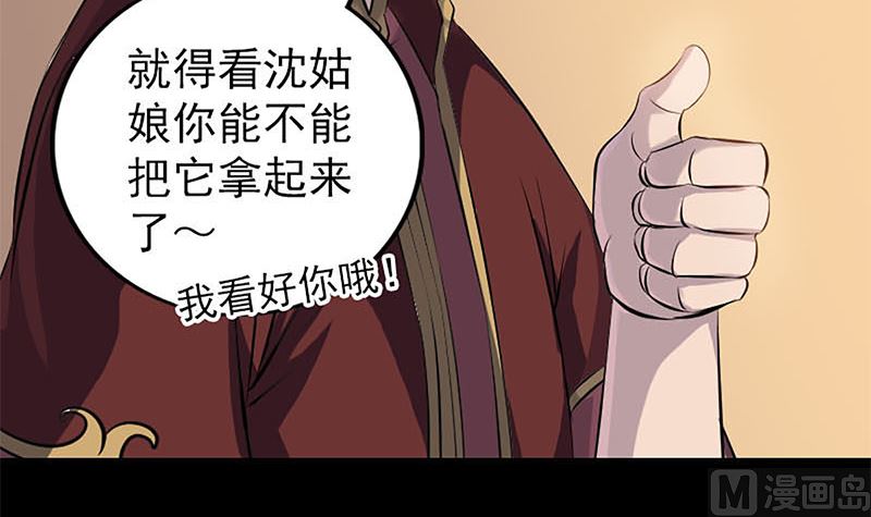 《天降横祸》漫画最新章节第241话 继承者免费下拉式在线观看章节第【87】张图片