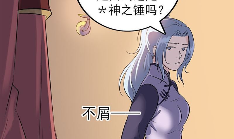 《天降横祸》漫画最新章节第241话 继承者免费下拉式在线观看章节第【89】张图片