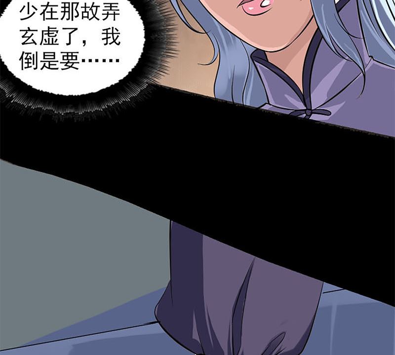 《天降横祸》漫画最新章节第241话 继承者免费下拉式在线观看章节第【92】张图片