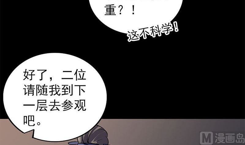 《天降横祸》漫画最新章节第241话 继承者免费下拉式在线观看章节第【99】张图片