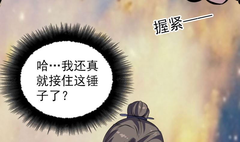 《天降横祸》漫画最新章节第242话 众里寻他免费下拉式在线观看章节第【116】张图片