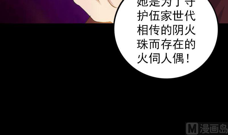 《天降横祸》漫画最新章节第242话 众里寻他免费下拉式在线观看章节第【39】张图片