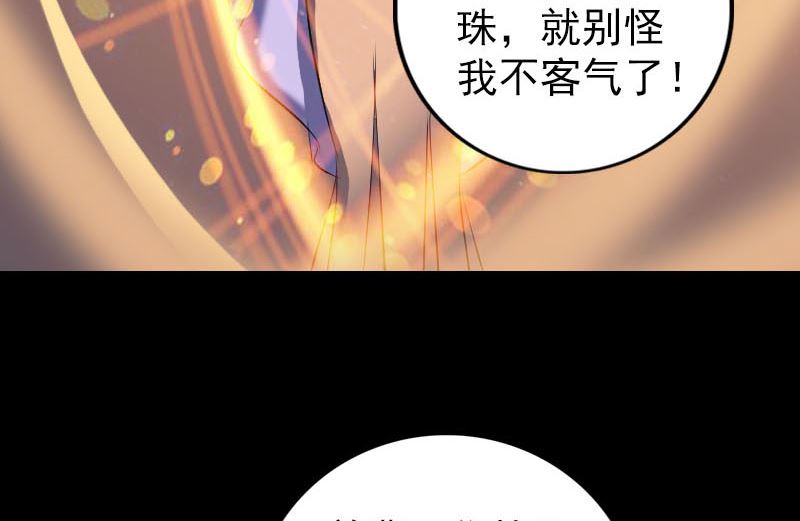 《天降横祸》漫画最新章节第242话 众里寻他免费下拉式在线观看章节第【58】张图片