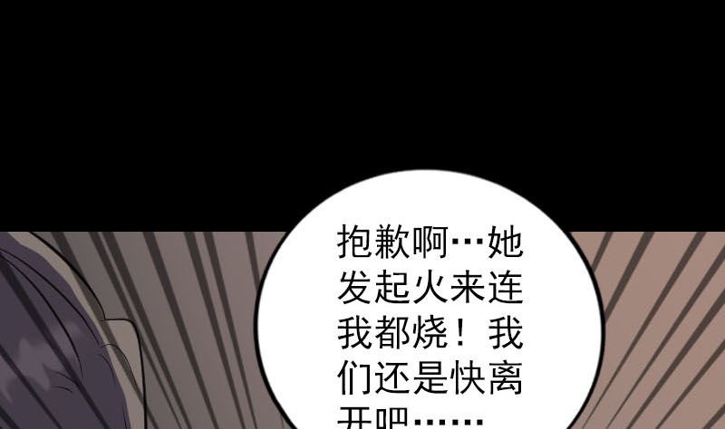 《天降横祸》漫画最新章节第242话 众里寻他免费下拉式在线观看章节第【61】张图片