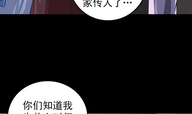 《天降横祸》漫画最新章节第242话 众里寻他免费下拉式在线观看章节第【67】张图片