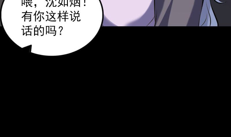 《天降横祸》漫画最新章节第242话 众里寻他免费下拉式在线观看章节第【83】张图片