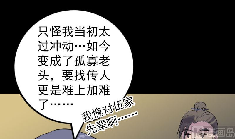 《天降横祸》漫画最新章节第242话 众里寻他免费下拉式在线观看章节第【96】张图片