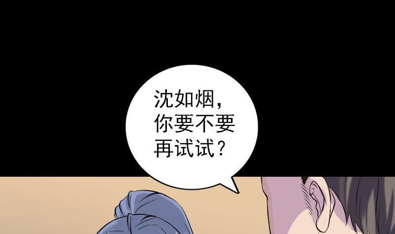 《天降横祸》漫画最新章节第243话 拜师？！免费下拉式在线观看章节第【10】张图片