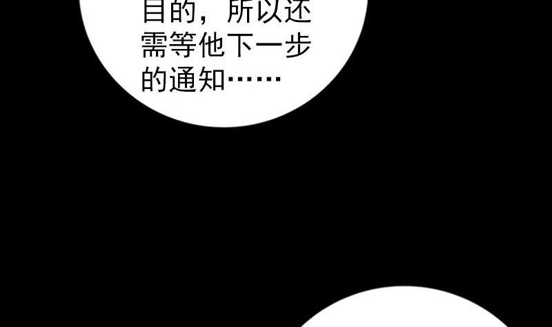 《天降横祸》漫画最新章节第243话 拜师？！免费下拉式在线观看章节第【100】张图片