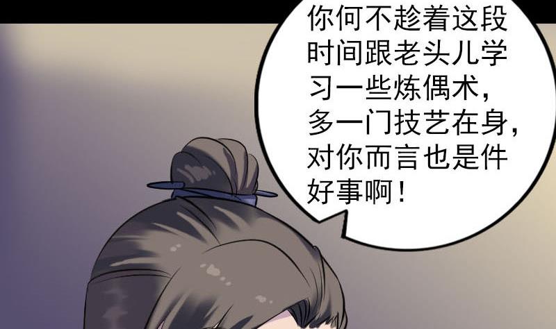 《天降横祸》漫画最新章节第243话 拜师？！免费下拉式在线观看章节第【101】张图片