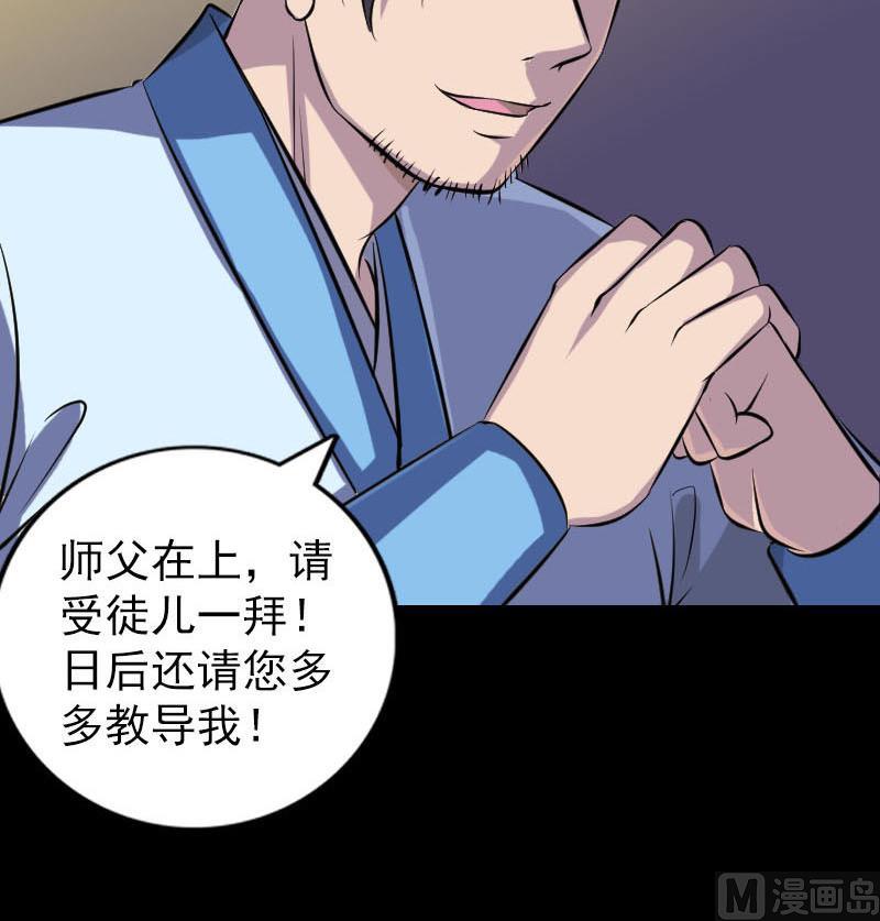 《天降横祸》漫画最新章节第243话 拜师？！免费下拉式在线观看章节第【108】张图片