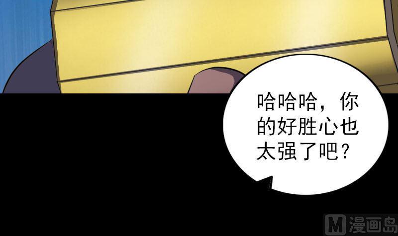 《天降横祸》漫画最新章节第243话 拜师？！免费下拉式在线观看章节第【15】张图片