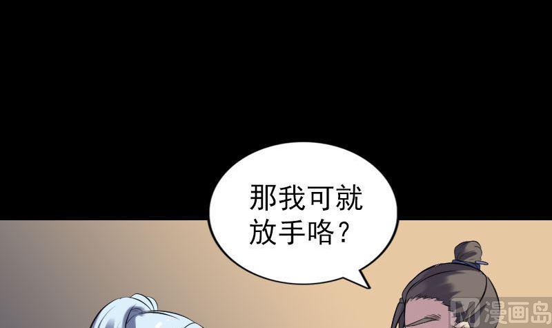 《天降横祸》漫画最新章节第243话 拜师？！免费下拉式在线观看章节第【18】张图片