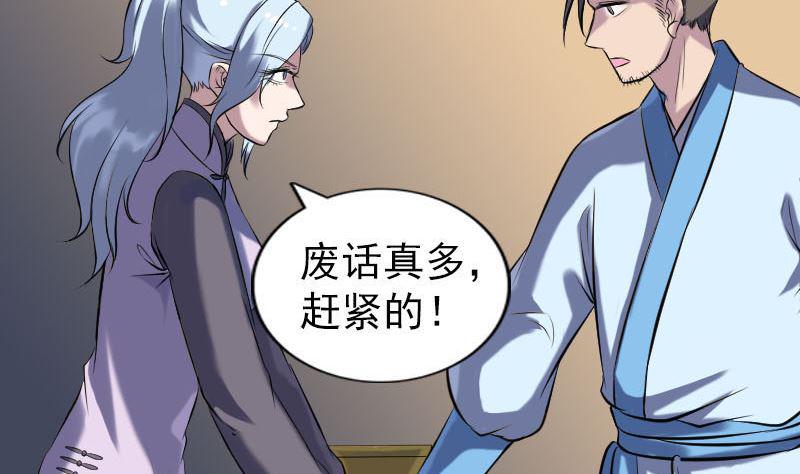 《天降横祸》漫画最新章节第243话 拜师？！免费下拉式在线观看章节第【19】张图片