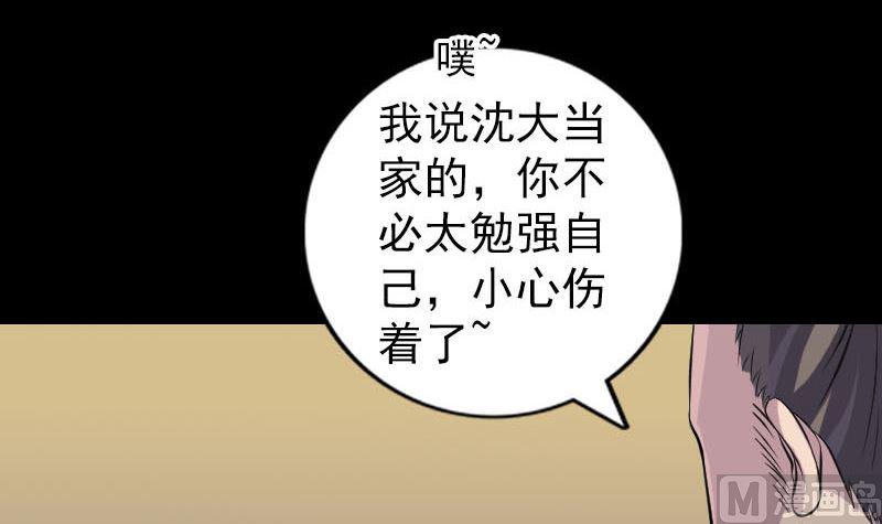 《天降横祸》漫画最新章节第243话 拜师？！免费下拉式在线观看章节第【24】张图片