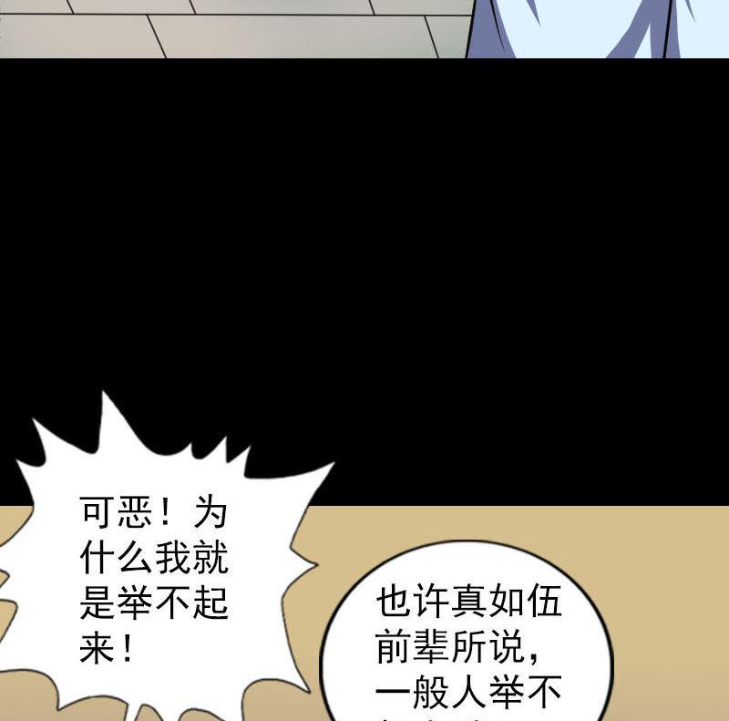 《天降横祸》漫画最新章节第243话 拜师？！免费下拉式在线观看章节第【26】张图片