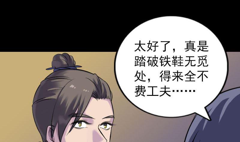 《天降横祸》漫画最新章节第243话 拜师？！免费下拉式在线观看章节第【28】张图片