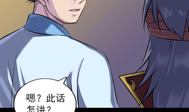 《天降横祸》漫画最新章节第243话 拜师？！免费下拉式在线观看章节第【29】张图片