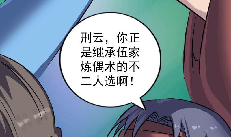 《天降横祸》漫画最新章节第243话 拜师？！免费下拉式在线观看章节第【32】张图片