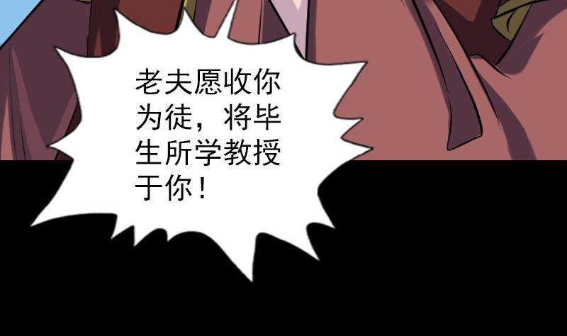 《天降横祸》漫画最新章节第243话 拜师？！免费下拉式在线观看章节第【35】张图片