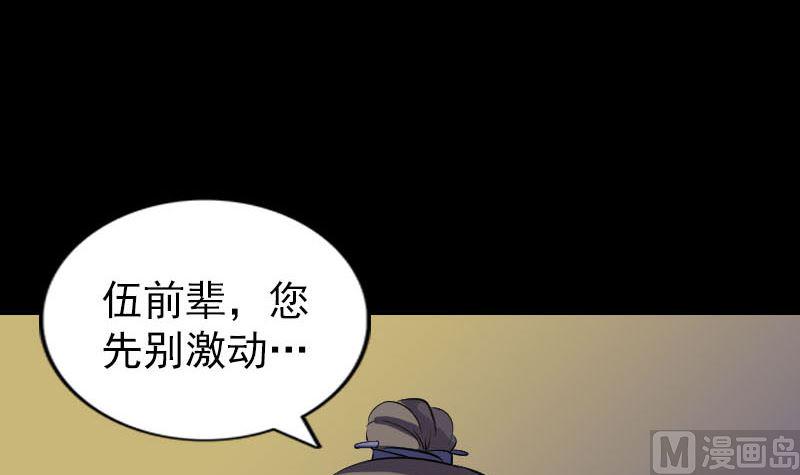 《天降横祸》漫画最新章节第243话 拜师？！免费下拉式在线观看章节第【36】张图片