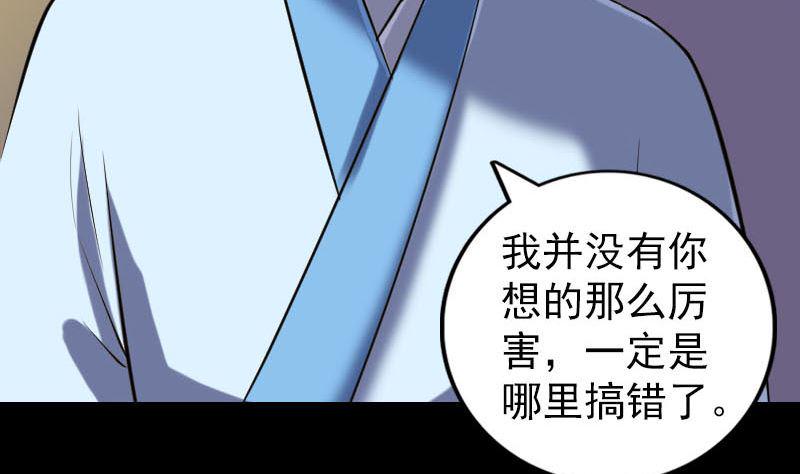 《天降横祸》漫画最新章节第243话 拜师？！免费下拉式在线观看章节第【38】张图片