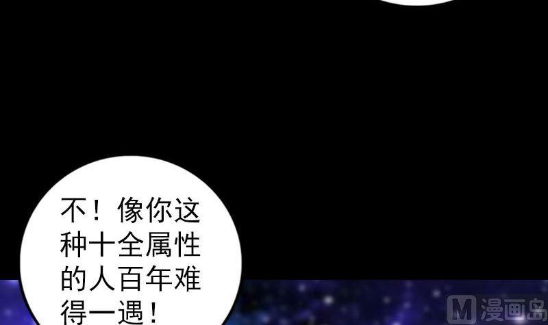 《天降横祸》漫画最新章节第243话 拜师？！免费下拉式在线观看章节第【39】张图片