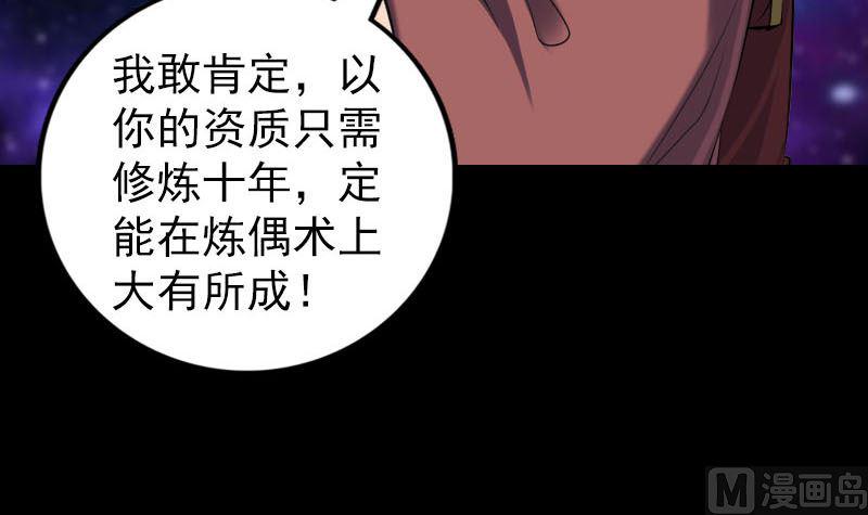 《天降横祸》漫画最新章节第243话 拜师？！免费下拉式在线观看章节第【42】张图片