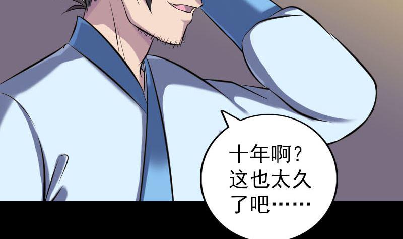 《天降横祸》漫画最新章节第243话 拜师？！免费下拉式在线观看章节第【44】张图片