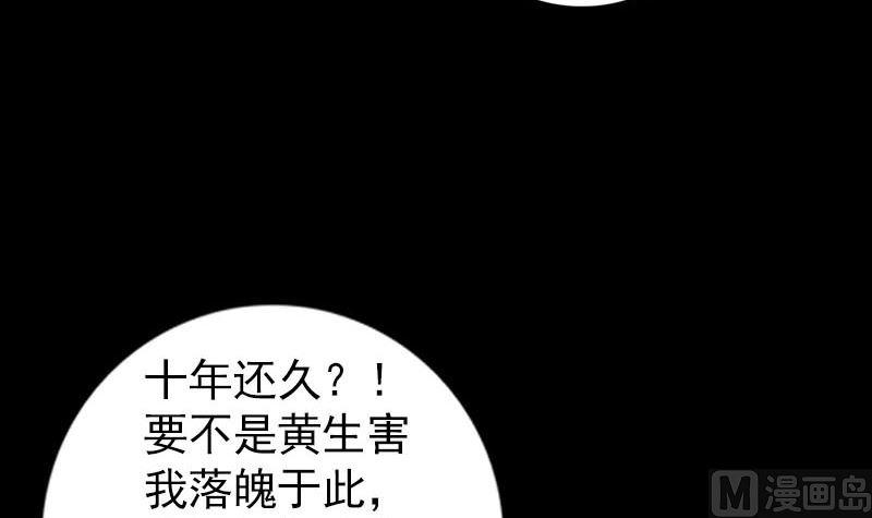 《天降横祸》漫画最新章节第243话 拜师？！免费下拉式在线观看章节第【45】张图片