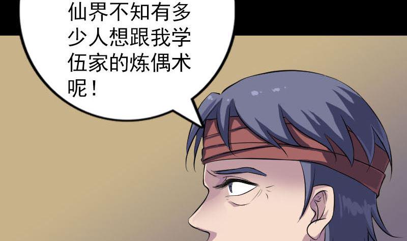 《天降横祸》漫画最新章节第243话 拜师？！免费下拉式在线观看章节第【46】张图片