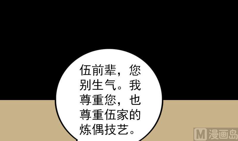 《天降横祸》漫画最新章节第243话 拜师？！免费下拉式在线观看章节第【48】张图片