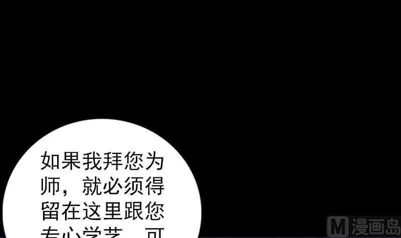 《天降横祸》漫画最新章节第243话 拜师？！免费下拉式在线观看章节第【51】张图片