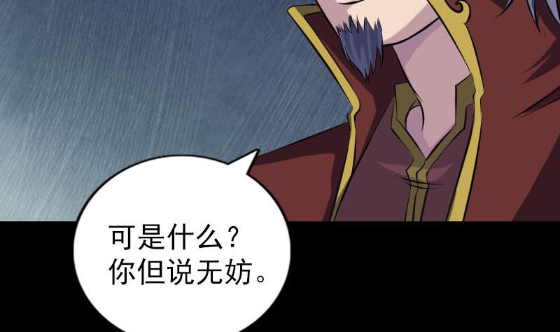 《天降横祸》漫画最新章节第243话 拜师？！免费下拉式在线观看章节第【53】张图片