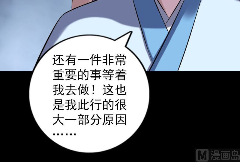 《天降横祸》漫画最新章节第243话 拜师？！免费下拉式在线观看章节第【57】张图片