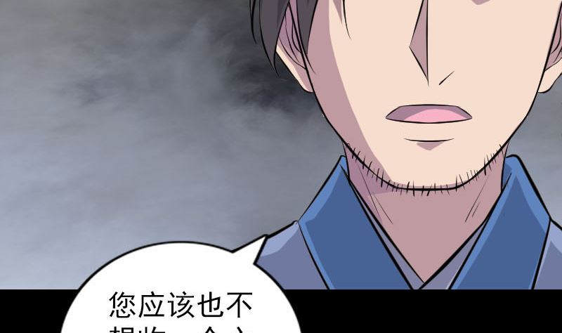 《天降横祸》漫画最新章节第243话 拜师？！免费下拉式在线观看章节第【59】张图片