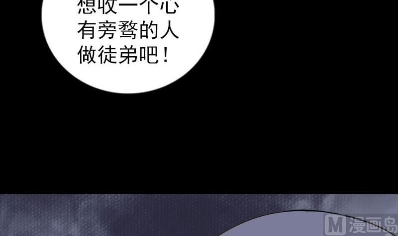 《天降横祸》漫画最新章节第243话 拜师？！免费下拉式在线观看章节第【60】张图片