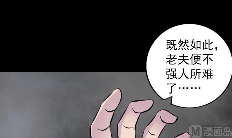 《天降横祸》漫画最新章节第243话 拜师？！免费下拉式在线观看章节第【63】张图片