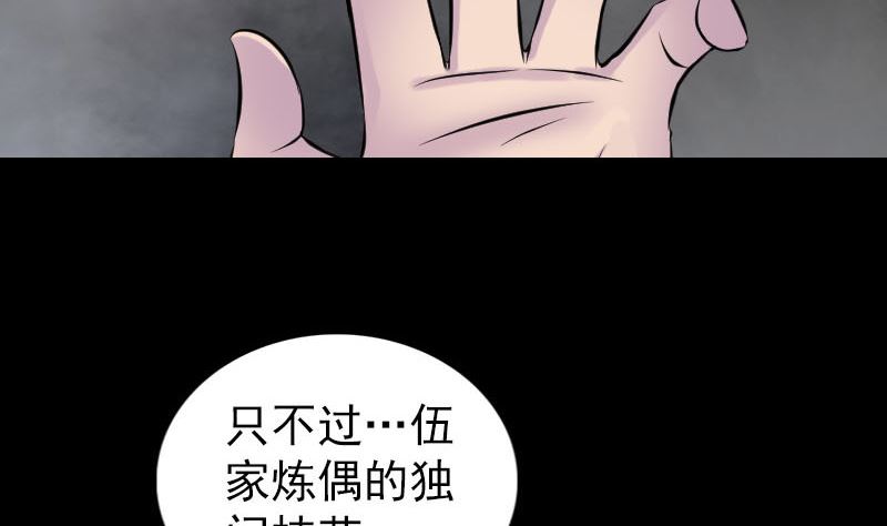 《天降横祸》漫画最新章节第243话 拜师？！免费下拉式在线观看章节第【64】张图片