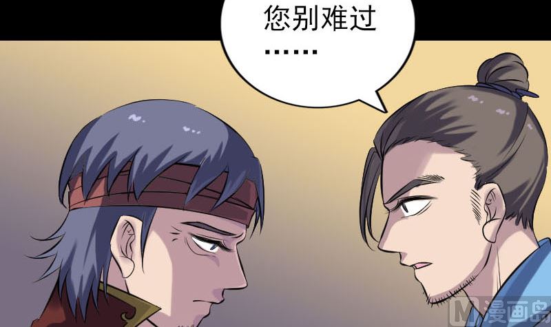 《天降横祸》漫画最新章节第243话 拜师？！免费下拉式在线观看章节第【69】张图片