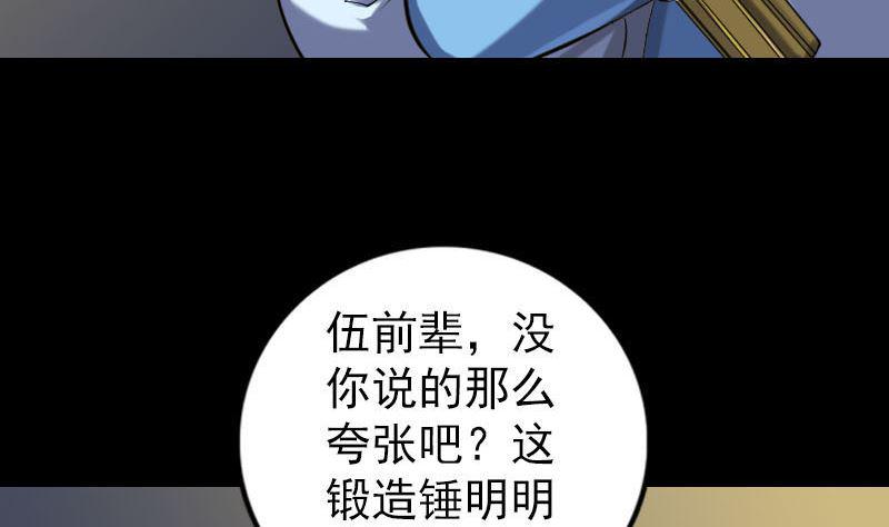 《天降横祸》漫画最新章节第243话 拜师？！免费下拉式在线观看章节第【7】张图片