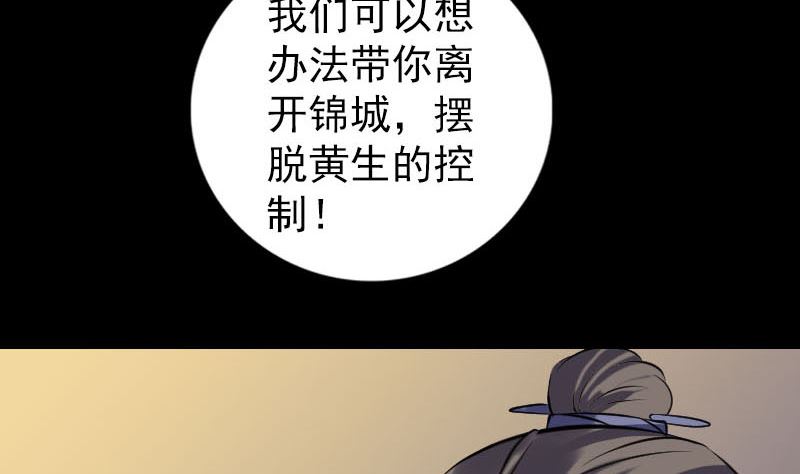 《天降横祸》漫画最新章节第243话 拜师？！免费下拉式在线观看章节第【71】张图片