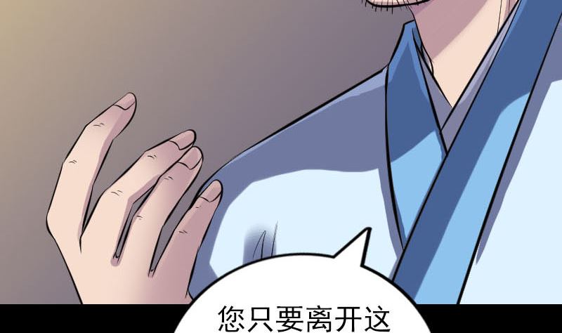 《天降横祸》漫画最新章节第243话 拜师？！免费下拉式在线观看章节第【73】张图片