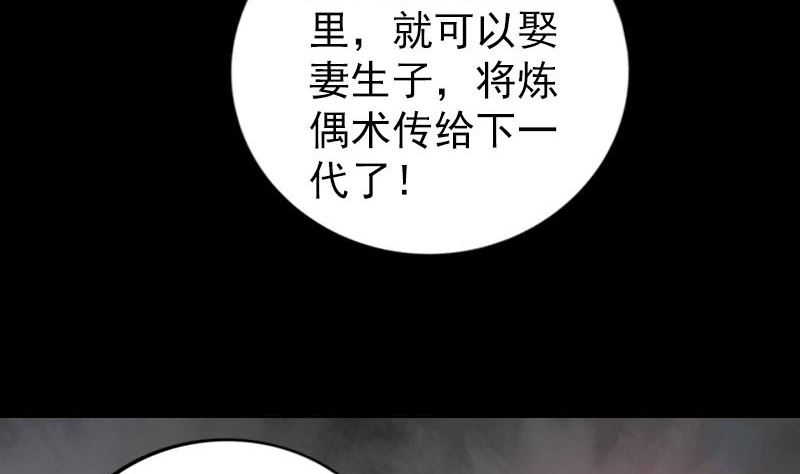 《天降横祸》漫画最新章节第243话 拜师？！免费下拉式在线观看章节第【74】张图片