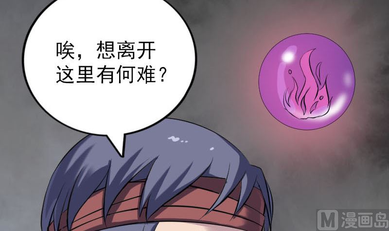 《天降横祸》漫画最新章节第243话 拜师？！免费下拉式在线观看章节第【75】张图片