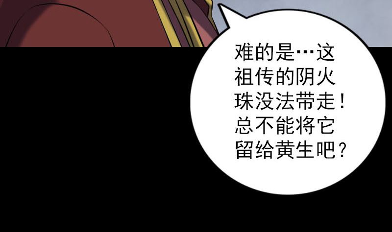 《天降横祸》漫画最新章节第243话 拜师？！免费下拉式在线观看章节第【77】张图片